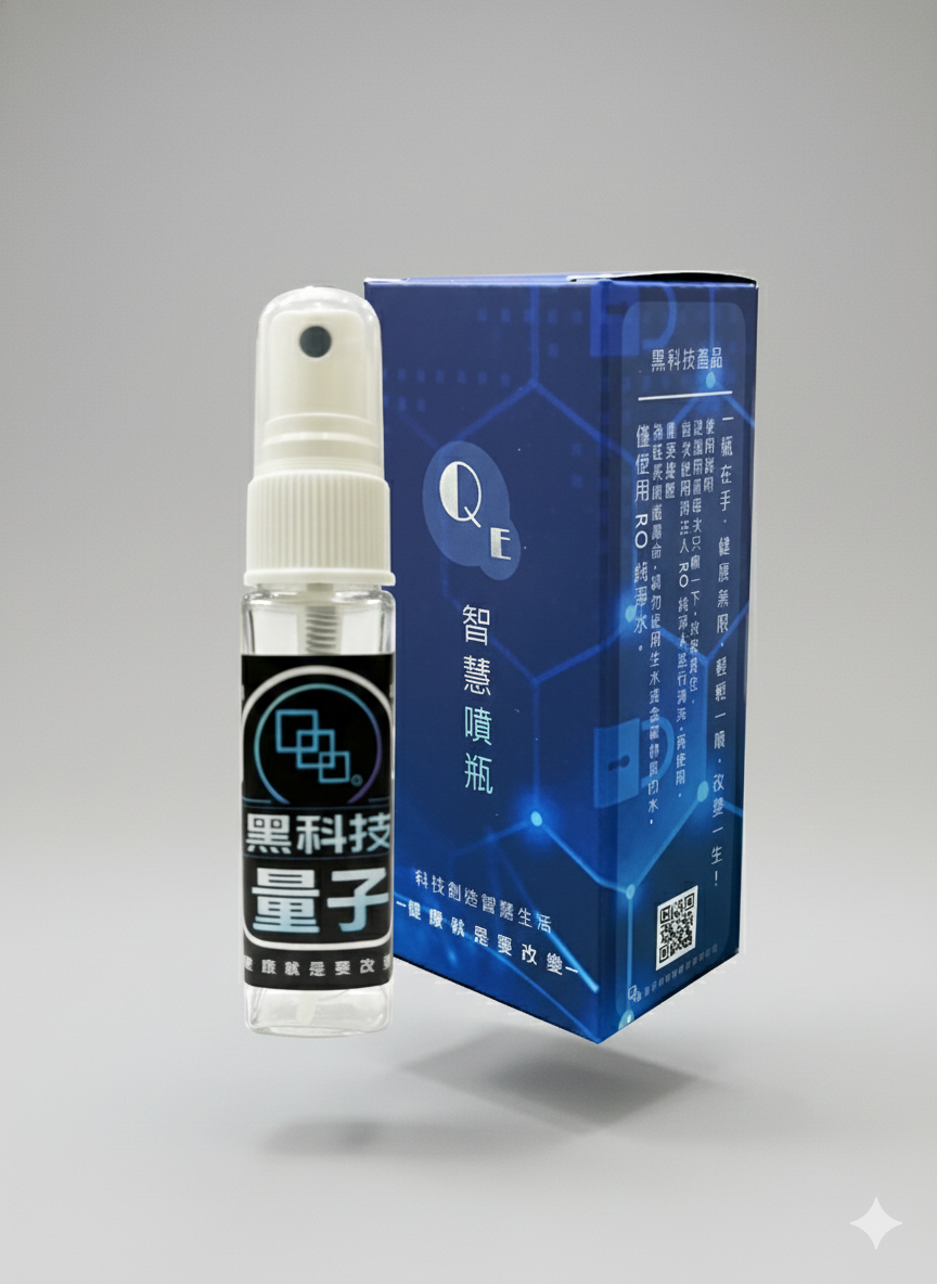 QE智慧噴瓶